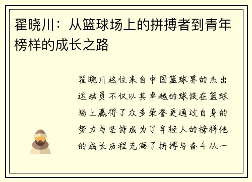 翟晓川：从篮球场上的拼搏者到青年榜样的成长之路