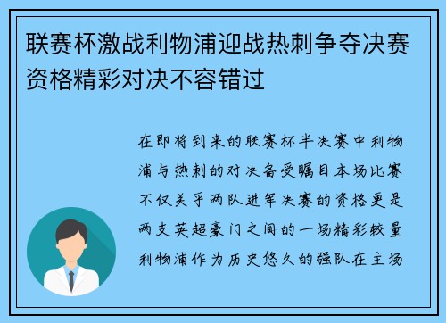 联赛杯激战利物浦迎战热刺争夺决赛资格精彩对决不容错过