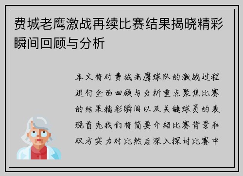 费城老鹰激战再续比赛结果揭晓精彩瞬间回顾与分析